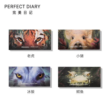 完美日记 Perfect Diary 探险家十二色动物眼影盘小猪盘12色眼影discovery联名眼影 眼影 香水彩妆 美妆护肤 糖果商城