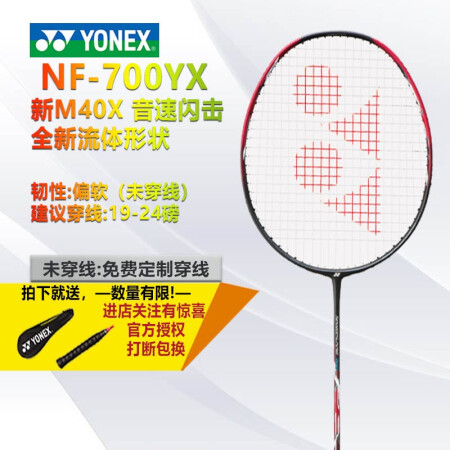 yonex尤尼克斯羽毛球拍疾光系列nf700全碳素羽毛球拍流体薄刃拍框高速