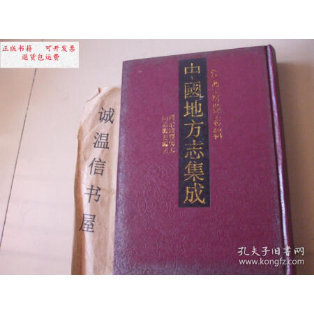 【二手9成新】江西府县志辑:同治广丰县志 同治兴安县志【今江西广丰