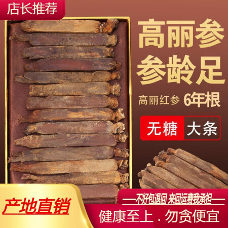 天字号朝鲜高丽参红参片老人参红参整支长白山