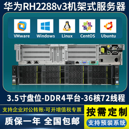 华为rh2288v3二手双路ddr4服务器2u机架nas虚拟机多开数据库存储渲染