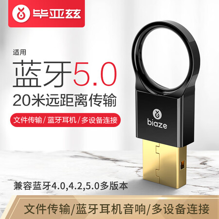 毕亚兹蓝牙适配器怎么样，为什么那么贵？质量真的好吗
