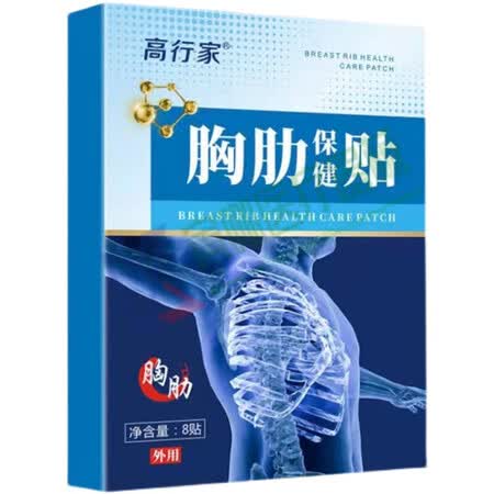 Bodhisattva pleurisy Chest rib cartilitis disconnect porkel heart sore heartache and difficulty breathing Chest rib fracture patch Three boxes of