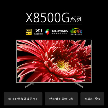 索尼kd65x8500g和8588g哪个好哪个好？区别是？