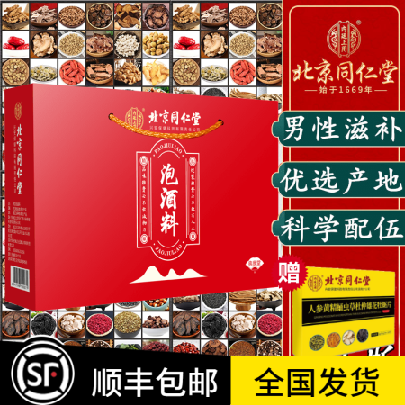 北京同仁堂内廷上用泡酒料男性养生泡酒药材十