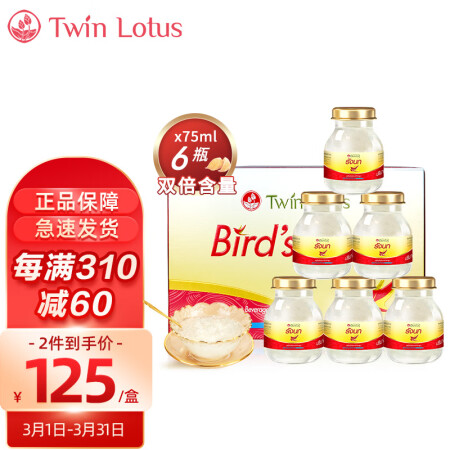 Twin Lotus泰国进口双莲木糖醇型无糖即食燕窝75m