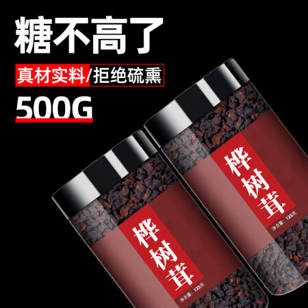 北京同仁堂桦树茸野生一斤500g黑金颗粒长
