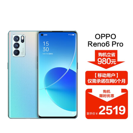 opporeno6pro12256gb星河入梦全网通5g手机oppo合约机移动用户专享