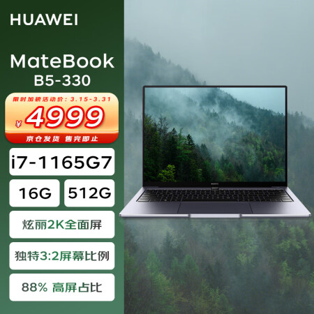  华为(HUAWEI)MateBook B5-330 13英寸轻薄笔记本深空灰(i7-1165G7 16G+512GSSD/WIN11H）