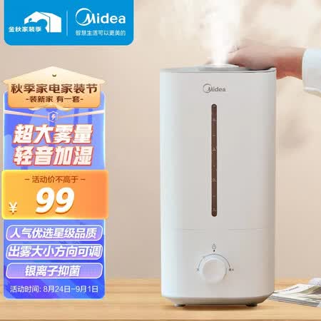 Beautiful (Midea) humidifier bedroom baby's home office desktop Mini low noise air wet Silver ion material with water 4.5L large capacity 3G40A