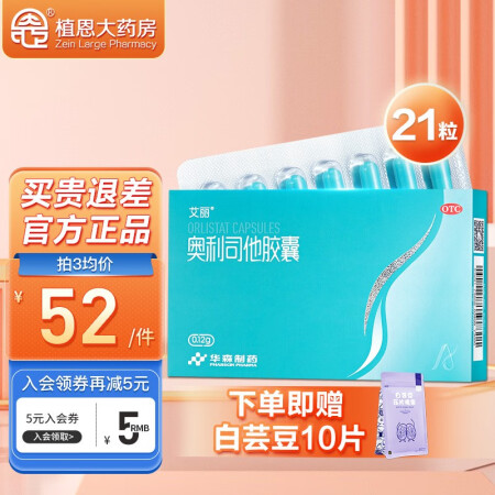艾丽 奥利司他胶囊减肥减脂减重男女通用
