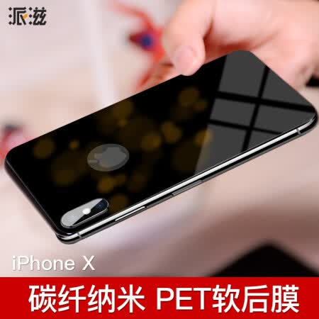 派滋 苹果iphonex后膜非钢化膜 苹果x背膜贴纸 曲面碳纤维不割手软膜