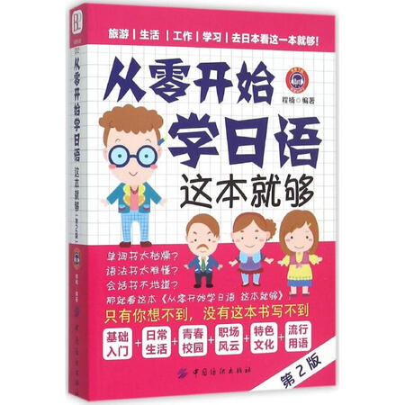 谁有丁旻 著《从零开始学日语:日语入门必修5