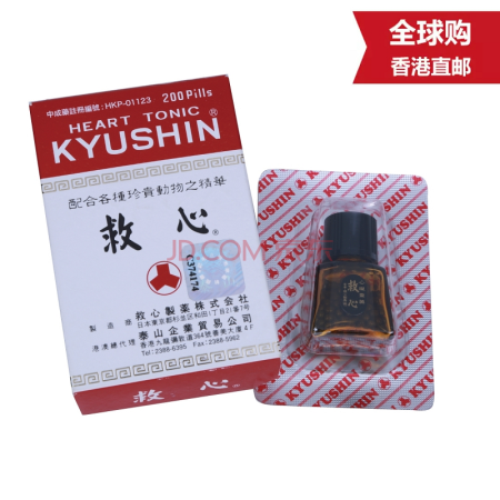 【全球购】【香港直邮】kyushin人字牌救心丹200粒 救