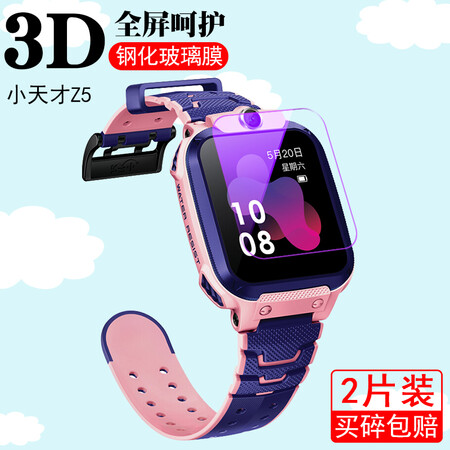 Buy Binli Little Genius Phone Watch Z3/Z5 Tempered Film Y01s/Y03 Children's  SmartWatch Z2y/Z5Q Anti-Blu-ray Protection Film Apply Small Genius Z5/Z5Q  Bright Purple Anti-Blu-ray Shu-Eye Edition 2-piece Online in Indonesia.  29815789981