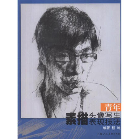 青年素描头像写生表现技法【图片 价格 品牌 报价】
