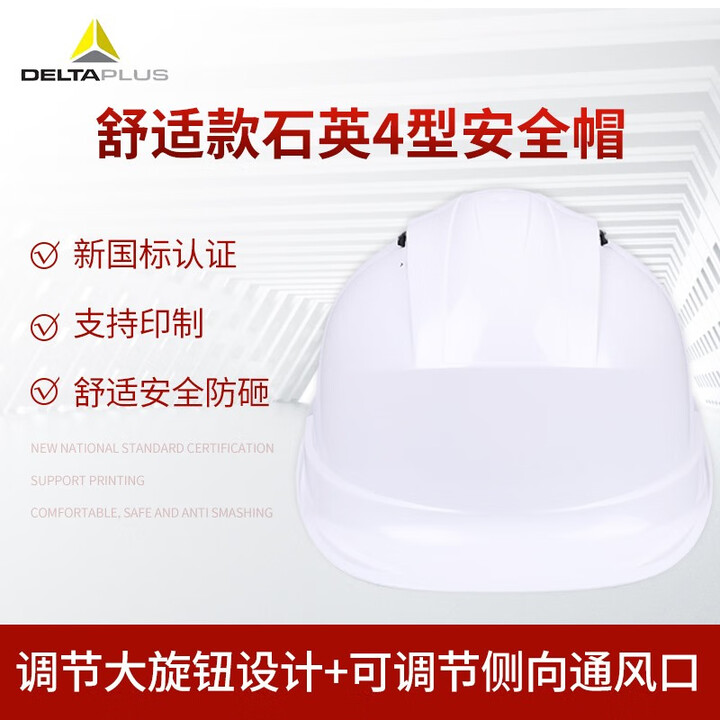 代尔塔安全帽102009工地建筑防砸抗冲击有透气孔白色 1顶装