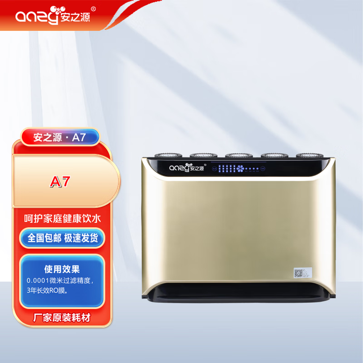 安之源（anzy）大通量出水節(jié)水型純水機(jī) A7款 廚房過(guò)濾器...