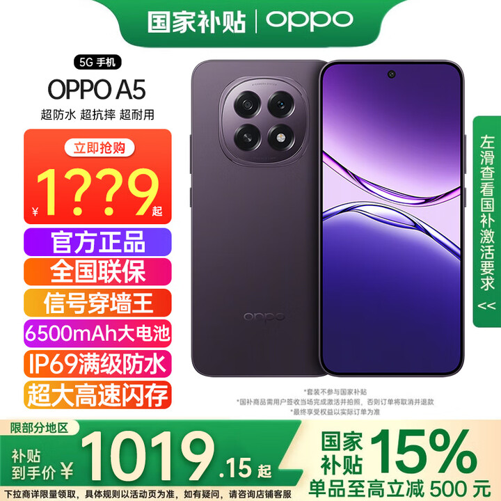 OPPO【国家补贴】OPPO A5手机5G新品游戏拍照智能IP69满级防水360°抗摔6500mAh四年耐用大电池oppoa5 锆石黑 8GB+128GB 官方标配【全国联保】
