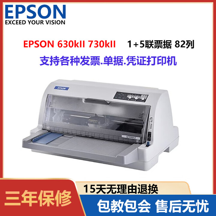 爱普生爱普生EPSONLQ630KII 630K 730k2针式打印机发票平推票据82列新款 EPSON LQ730kII 原装库存机器店保三年