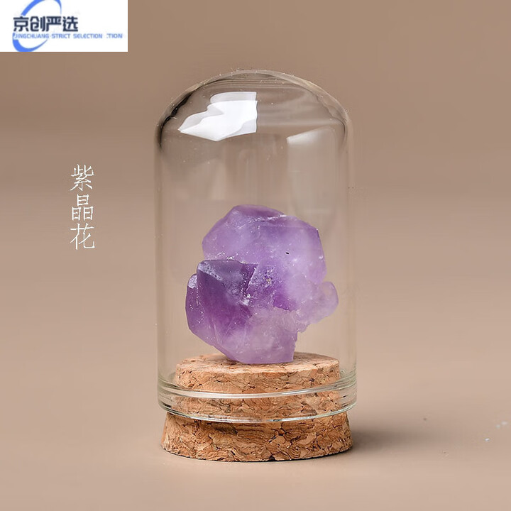 溥畔天然水晶45种原石标本摆件儿童科 紫晶花