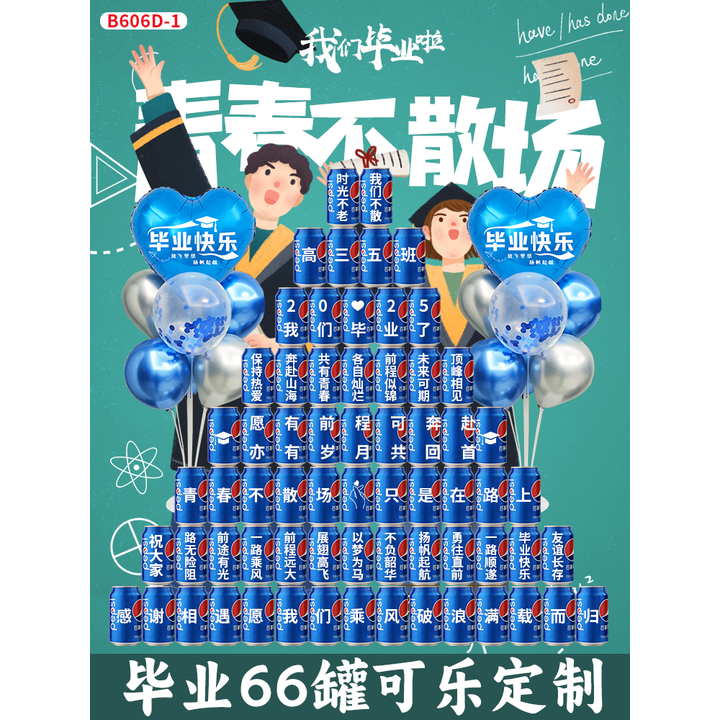 科至途毕业季礼物可乐定制送全班老师伴手礼小学幼儿园六年级纪念品礼物 百事可乐【毕业季】66罐定制+2组