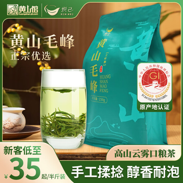 悦己2025新茶上市春茶黄山毛峰250g袋装茶叶绿茶口粮茶自己喝实惠装 黄山毛峰250g*1袋