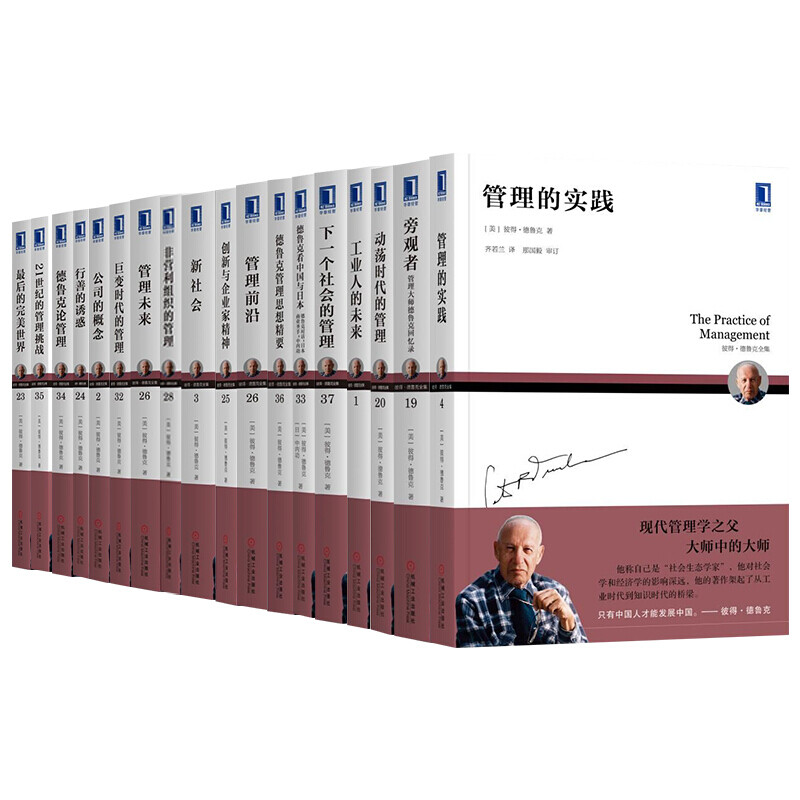 彼得德鲁克书籍 京东
