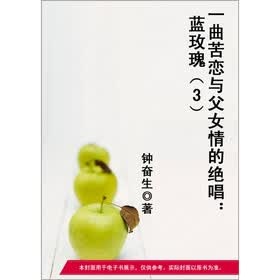 《一曲苦恋与<em>父女情</em>的绝唱:蓝玫瑰(3)》免费阅