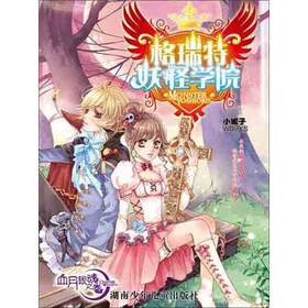 《格瑞特妖怪学院》(小妮子)电子书下载、在线