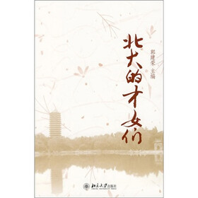 《<em>北大的才女们</em>》电子书下载、在线阅读、内容