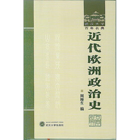 《近代欧洲政治史》(周鲠生)电子书下载、在线