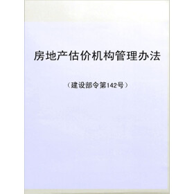 关于房地产估价方法的的大学毕业论文范文