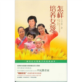 《怎样<em>培养女孩</em>》(王开敏)电子书下载、在线阅