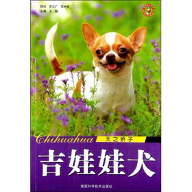 《天之骄子:吉娃娃犬》电子书下载、在线阅读