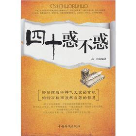 《四十惑不惑》(高邑)电子书下载、在线