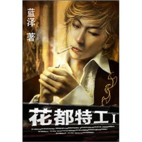 《花都特工(上)》(蓝泽)电子书下载