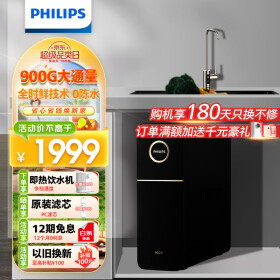 飞利浦（PHILIPS）净水器家用净水机引擎Pro900G 5年RO反渗透 全时鲜 零陈水2.3L/分大流速 厨下式净水器 AUT7012