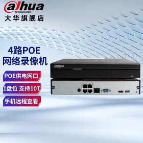 dahua大华硬盘录像机 4路监控主机 poe网络监控录像机DH-NVR2104HS-P-HD/H 不含硬盘