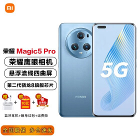 荣耀Magic5Pro 全网通5G拍照手机 骁龙8旗舰芯片 5000万像素高清主摄 悬浮流线四曲屏 勃朗蓝 8GB+256GB