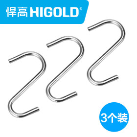 悍高/HIGOLD 厨房置物架挂件 S型挂钩 便捷挂钩厨房挂钩钩子金属挂钩 三个装