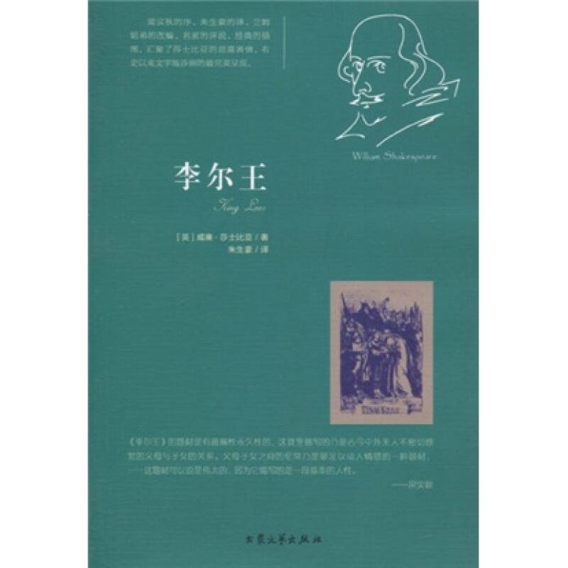 莎士比亚戏剧经典:李尔王