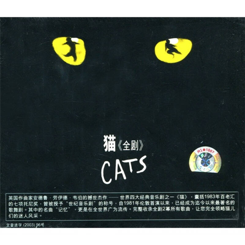 韦伯:猫(全剧)(2cd)