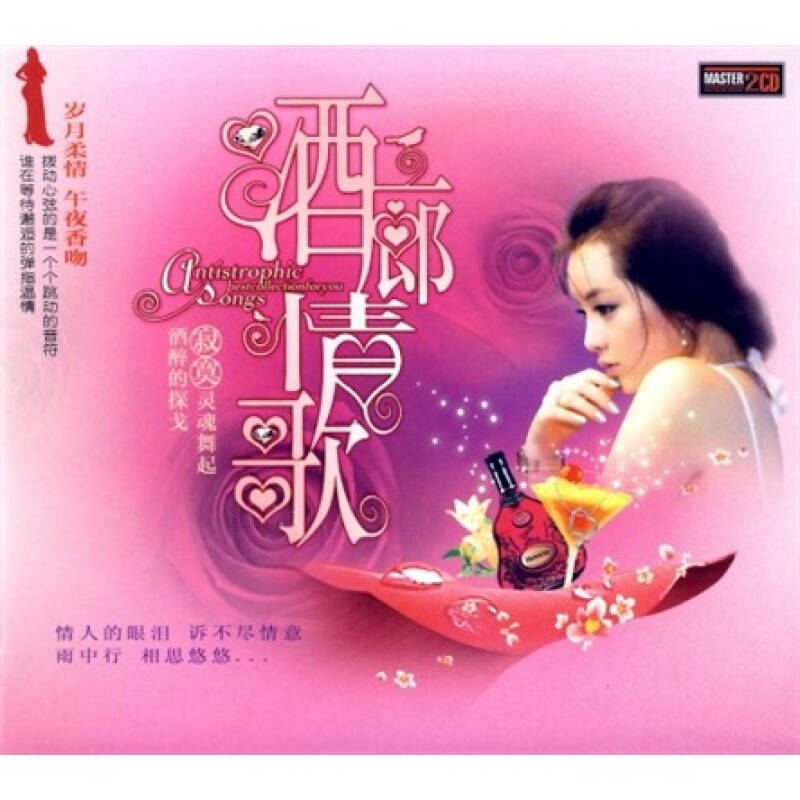 酒廊情歌(2cd)