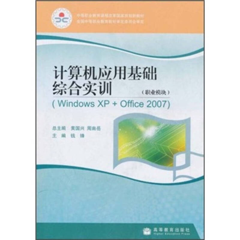 高等学校教材·大学计算机基础应用教程_计算机基础应用考试_计算机应用基础教案下载