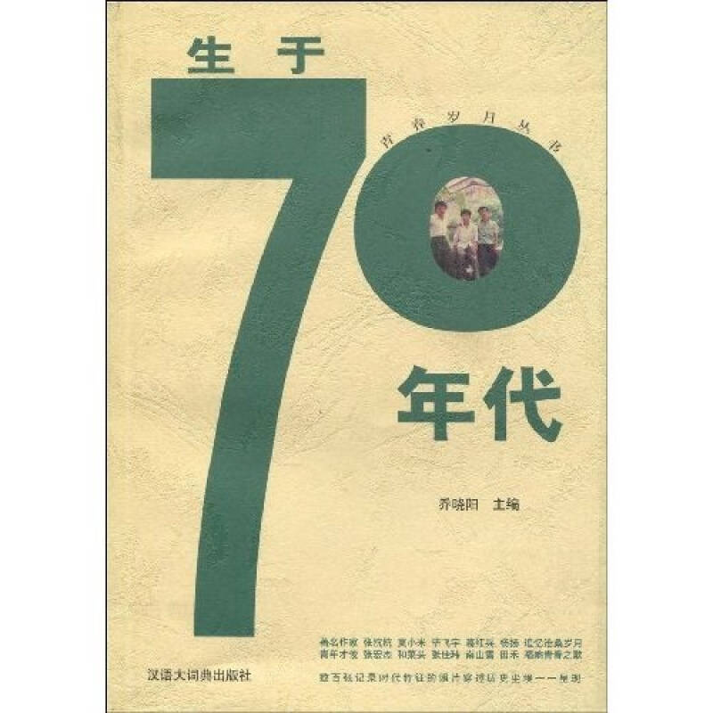 生于70年代