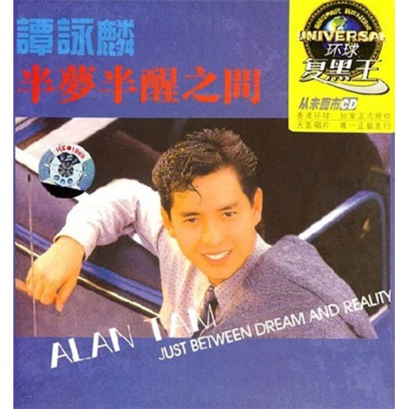 黑胶王谭咏麟:半梦半醒之间(cd)