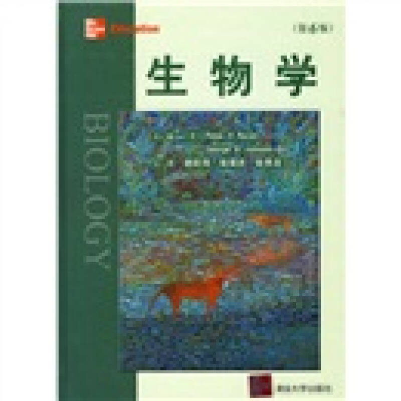生物学(第6版) 自营