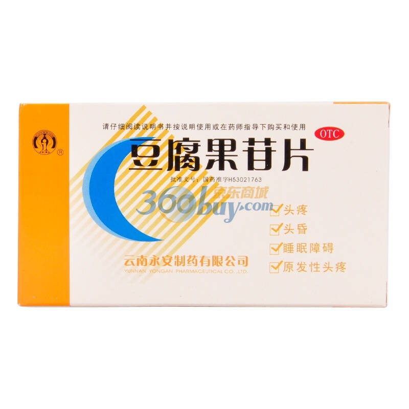 永安制药 豆腐果苷片 25mg*20片*2板薄膜衣/盒