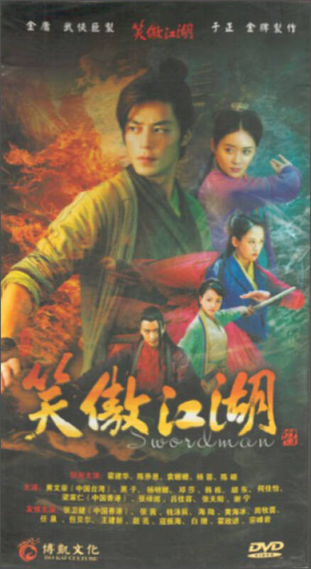 笑傲江湖(15dvd)